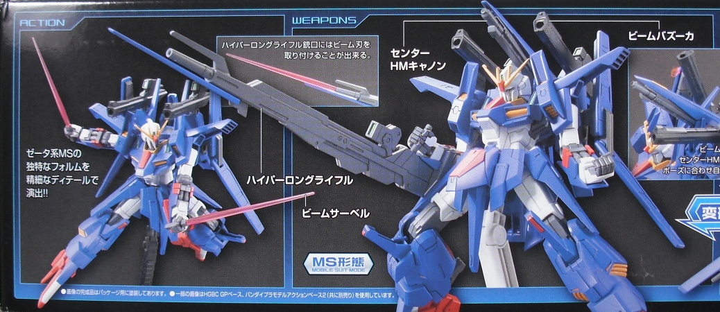 HGBF 「ZZII」 レビュー