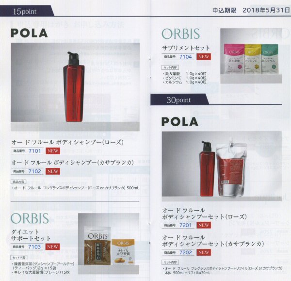ポーラ・オルビスホールディングス株主優待