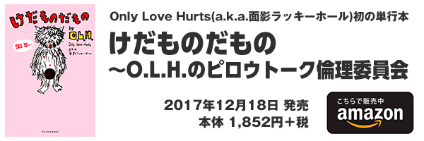代理母 | O.L.H.(Only Love Hurts a.k.a. 面影ラッキーホール