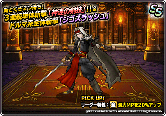 究極転生追加！！ 「魔剣士ピサロ（ランクSS）」登場