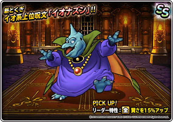 究極転生追加!! バラモスブロス＆ハヌマーン登場！ | ドラゴンクエスト