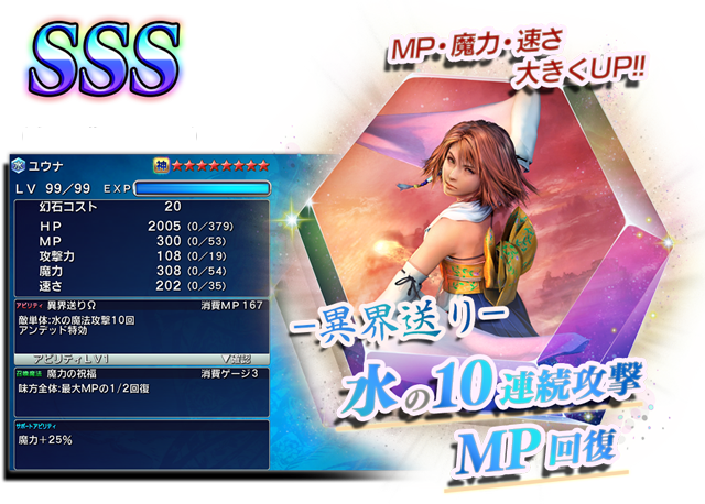 FF10から召喚士「ユウナ」が神幻石として参戦！衣装＆プラチナ召喚券