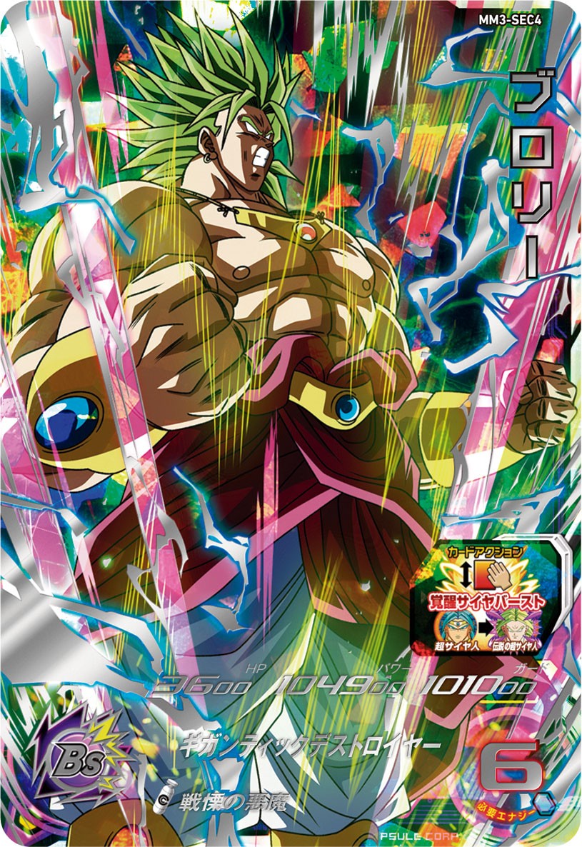 SUPER DRAGON BALL HEROES MM3-SEC4