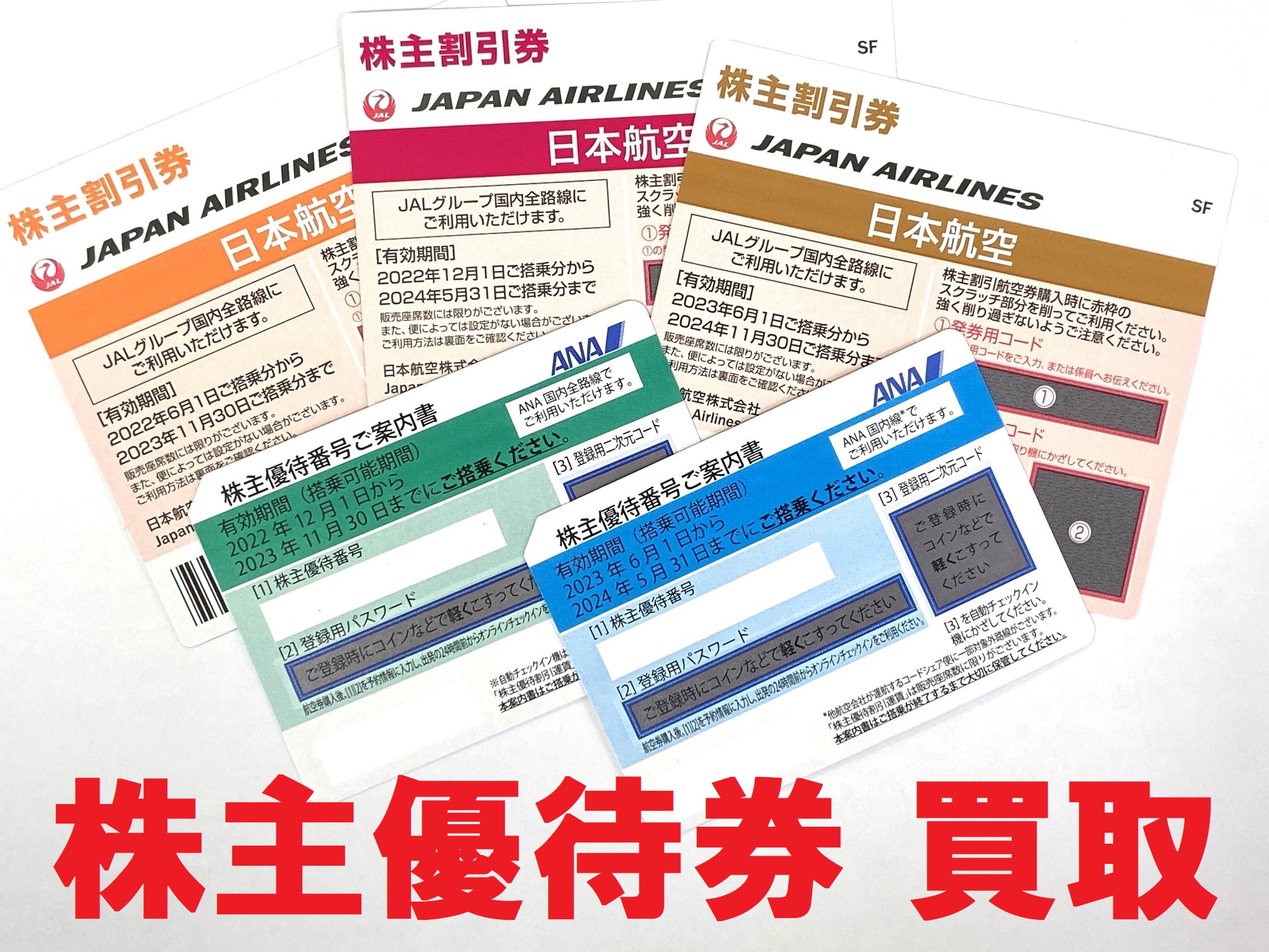 金券ショップ えびすやチケット お宝本舗えびすや 札幌 ナナイロ店