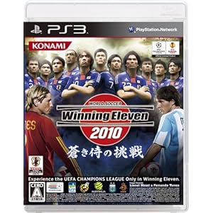 ワールドサッカー ウイニングイレブン 2010 蒼き侍の挑戦 攻略