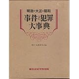 古本夜話1104 金谷真『川面凡児先生伝』 - 出版・読書メモランダム