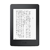 Kindle Paperwhite（第7世代）Wi-Fi・キャンペーン情報つき」を買った