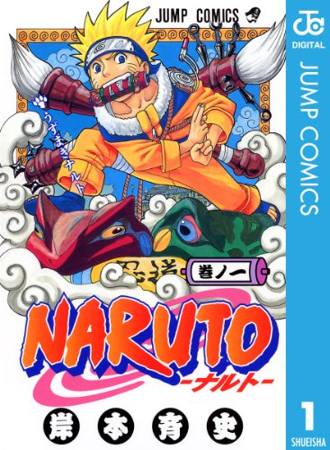 NARUTO -ナルト-』 全72巻＋外伝1巻 - マンガ表紙博物館