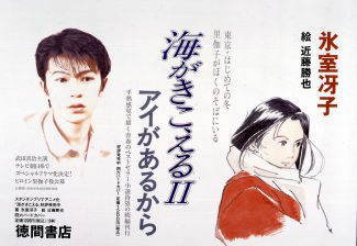 海がきこえるを歩く・関連グッズ番外その2編