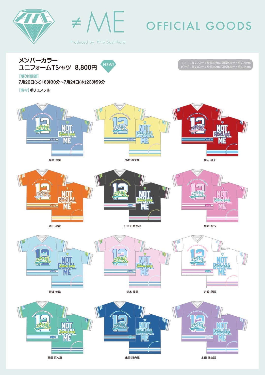 通販サイト限定】メンバーカラーユニフォームTシャツ発売！｜≠ME