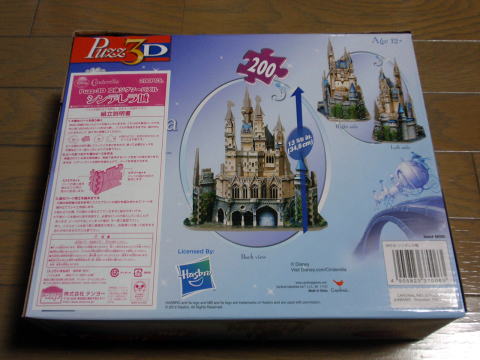 HA2 立体パズル シンデレラ城
