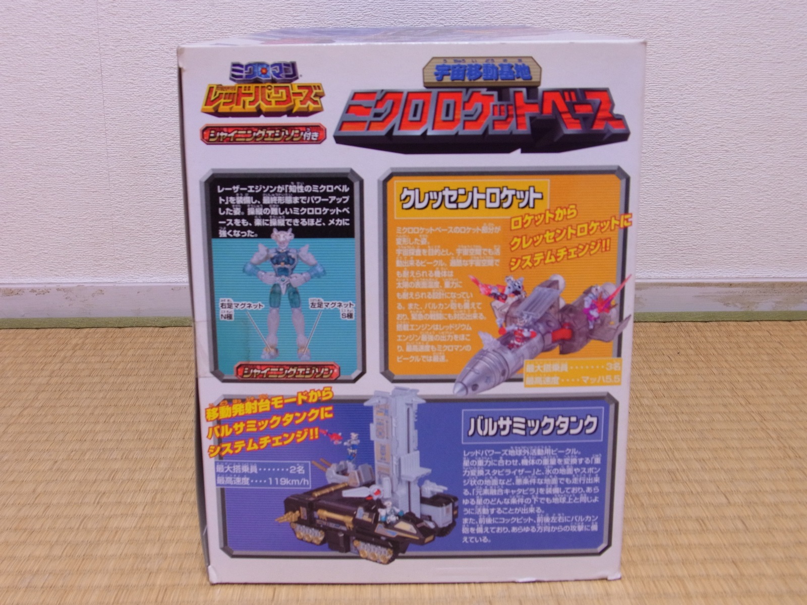 ミクロロケットベース