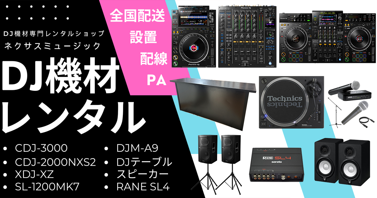 RANE SL4 | ネクサスミュージック - 全国配送DJ機材レンタル