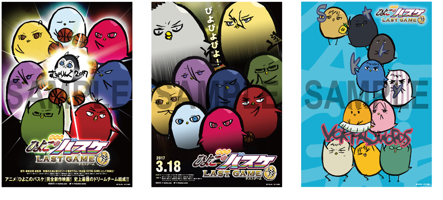 THEATER BONUS | 劇場版 黒子のバスケ LAST GAME