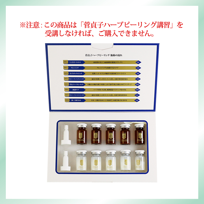 菅貞子ハーブピーリングセット 楽天市場】菅貞子ハーブピーリングシリーズセット(6種セット