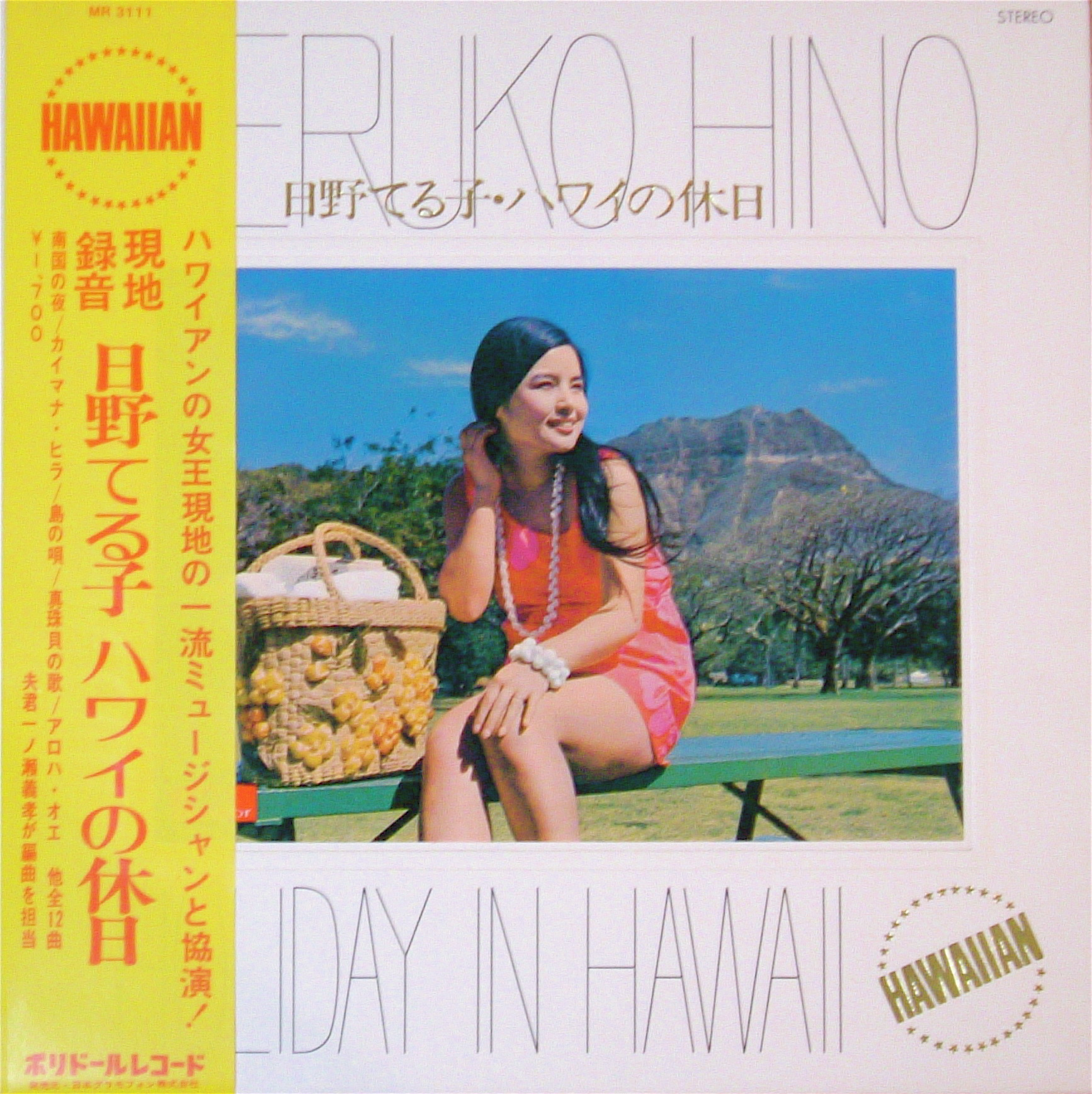 日野てる子・ハワイの休日]配信スタート – kyo-ichinose.net