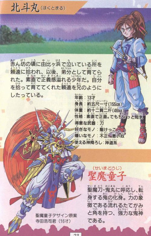 鬼神降臨伝ONI / 紹介