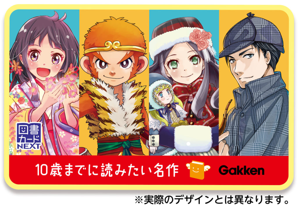 図書カード3万円分などが当たる！】「10歳までに読みたい名作