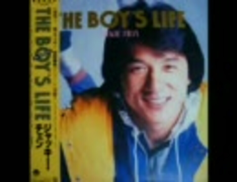 ジャッキーチェン THE BOY'S LIFE - ニコニコ動画