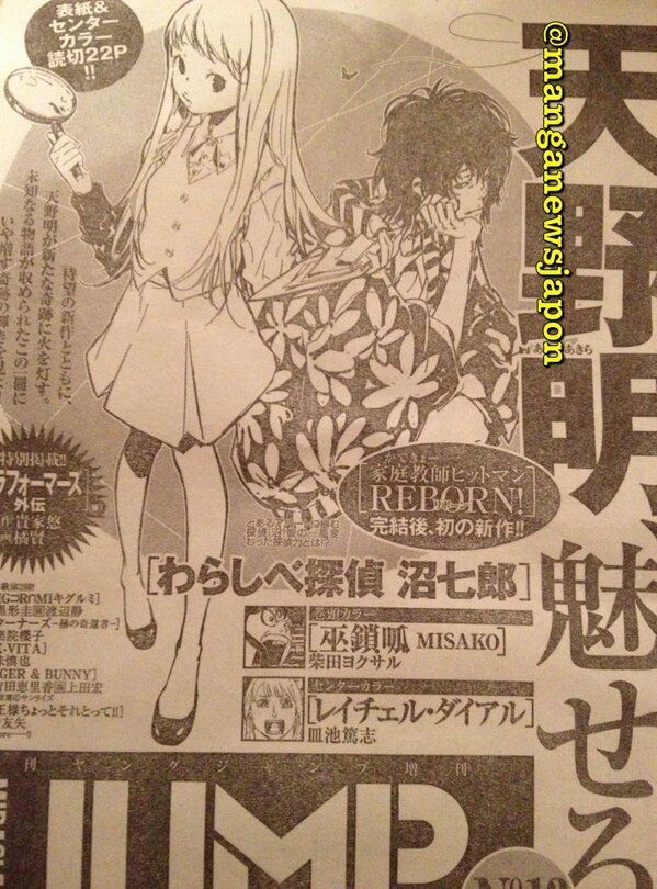 天野明先生新作 「わらしべ探偵 沼七郎」 | アニメブログ