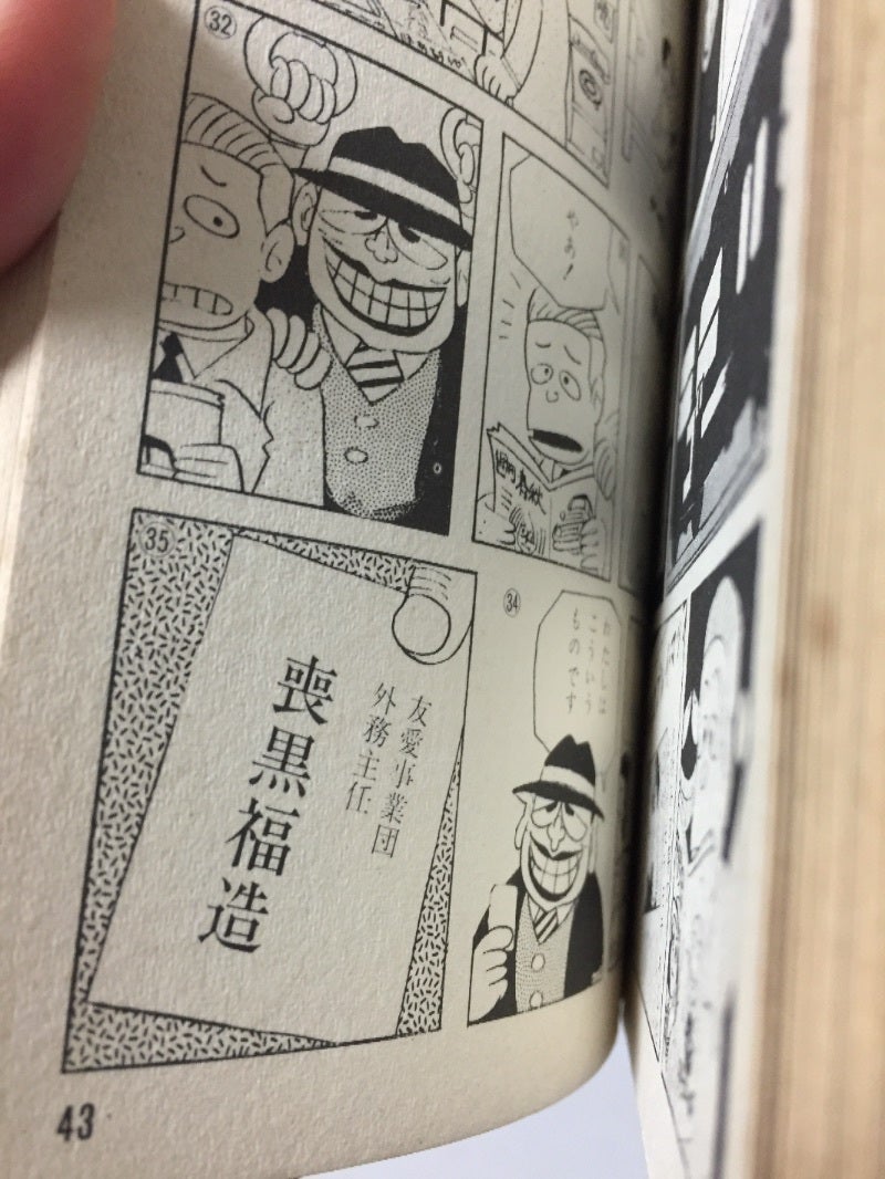 藤子不二雄作品「黒ィせぇるすまん」について | うにくらげのブログ