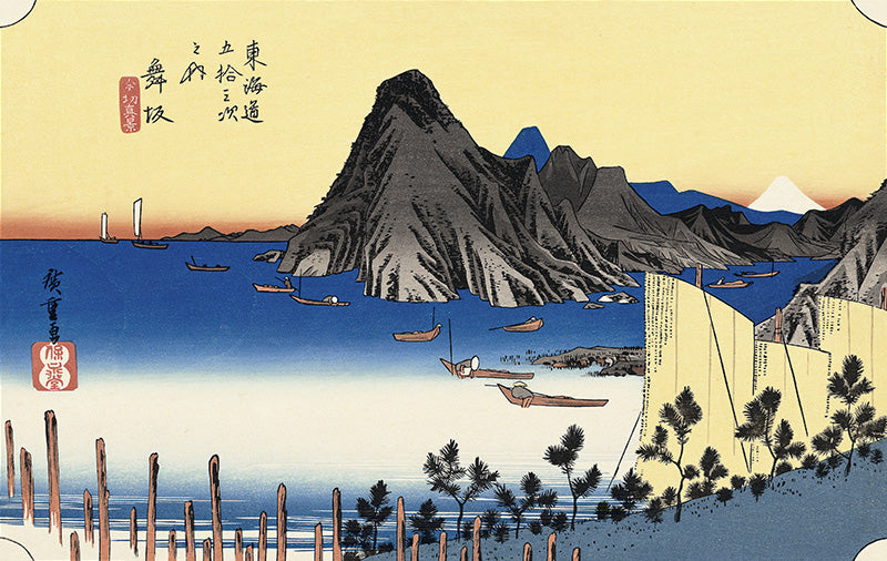 Utagawa Hiroshige（歌川広重） 歌川広重「東海道五拾三次 舞坂 今切真