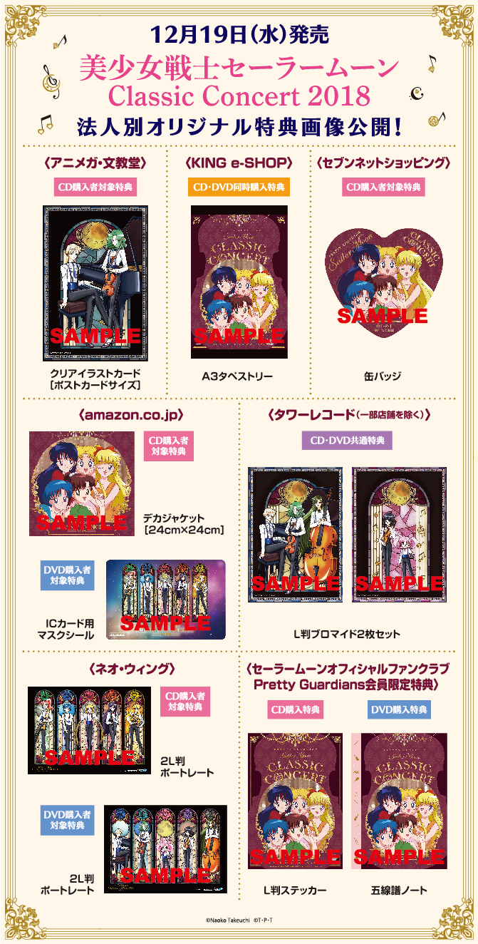 美少女戦士セーラームーン Classic Concert 2018 CD＆DVD：美少女戦士