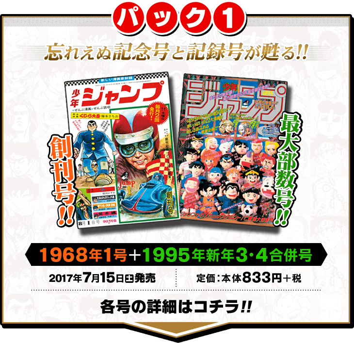 復刻版 週刊少年ジャンプ