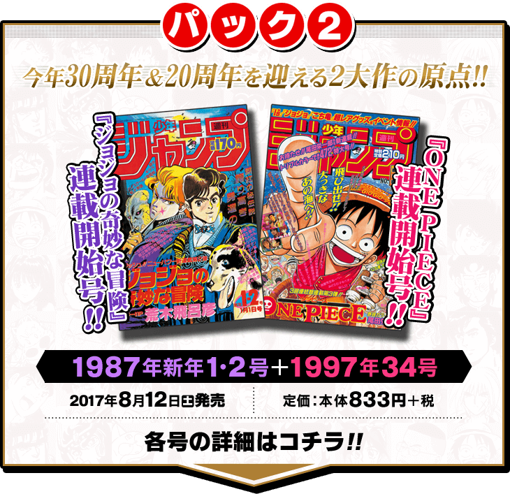 復刻版 週刊少年ジャンプ