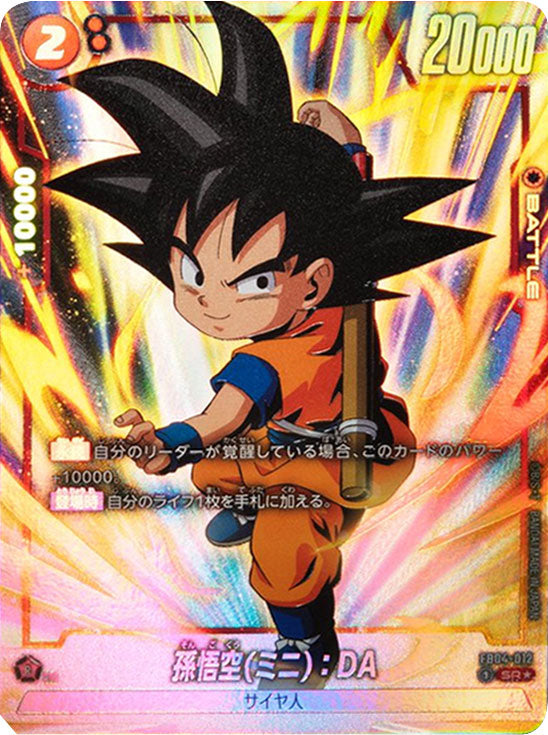 フュージョンワール アルティメットバトル優勝 シリアル悟空 四星球