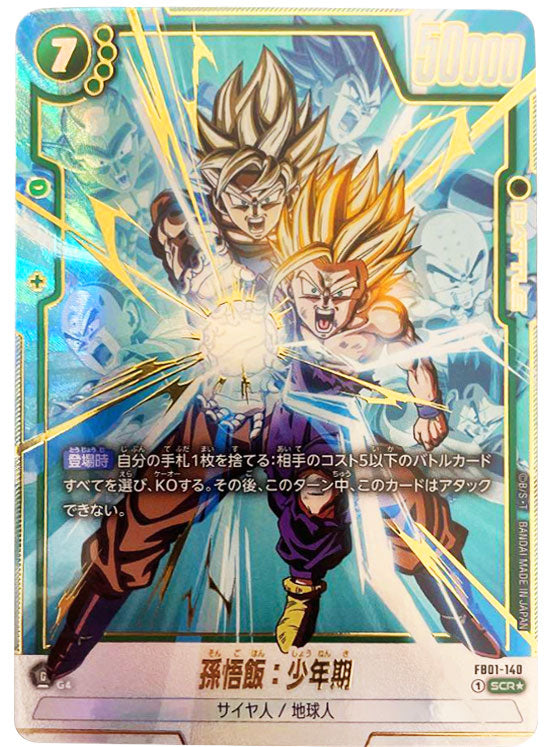 孫悟飯幼年期 scrパラレル ars10 PSA10】孫悟飯:幼年期 (SCR