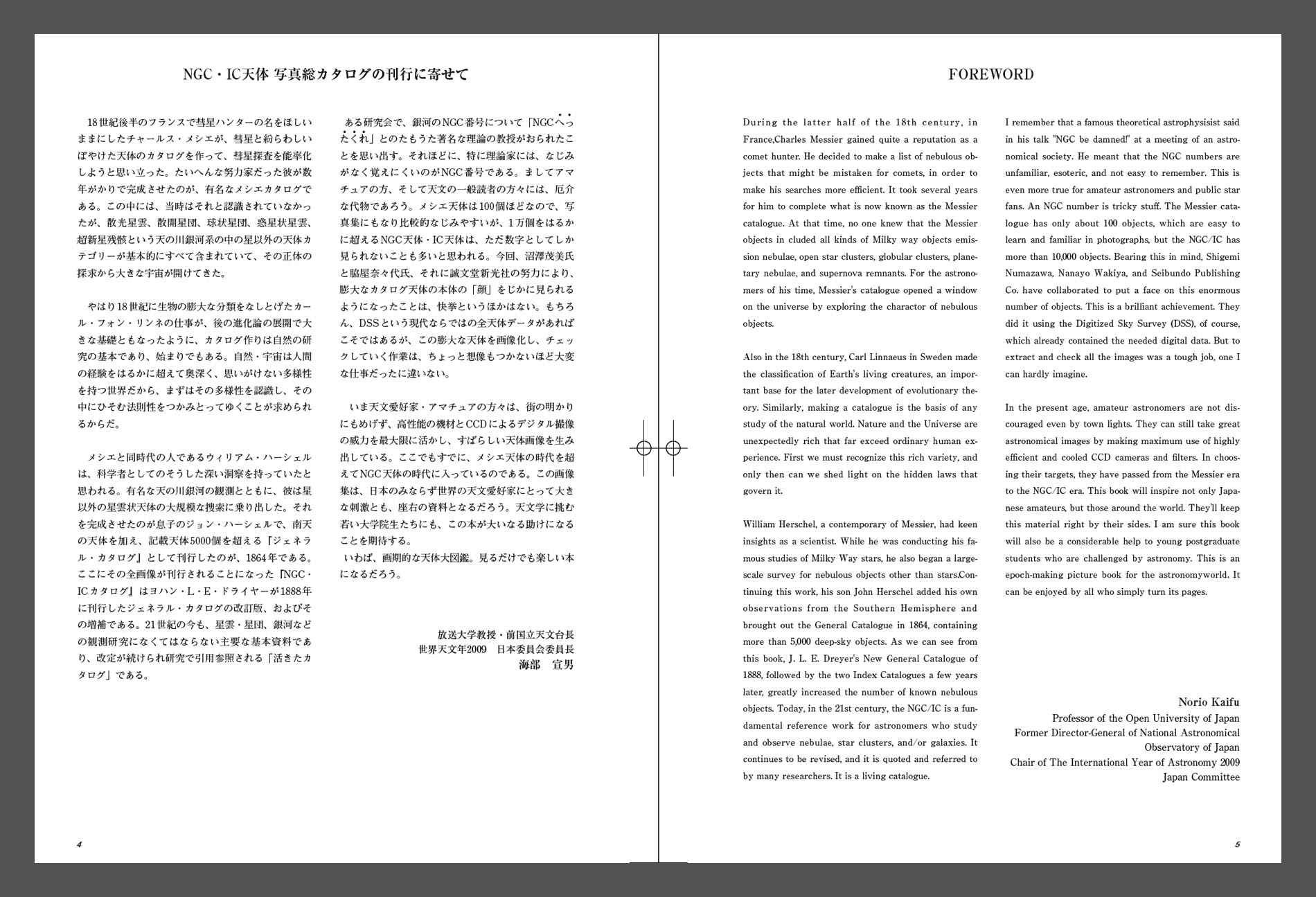 NGC-IC Phographic Catalogue NGC/IC天体写真総カタログ