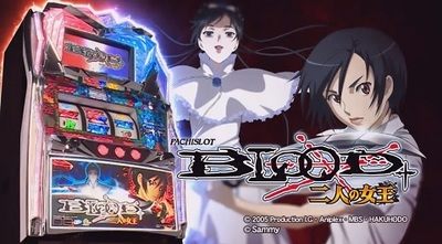 BLOOD+ 二人の女王 天井・スペック・設定判別・フリーズ確率・恩恵