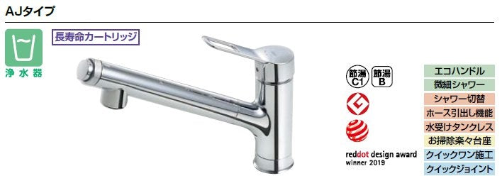 LIXIL リクシル キッチン向け 水栓金具 オールインワン浄水栓AJタイプ