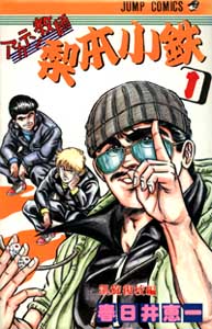 アカテン教師梨本小鉄 (UP OR OUT !)