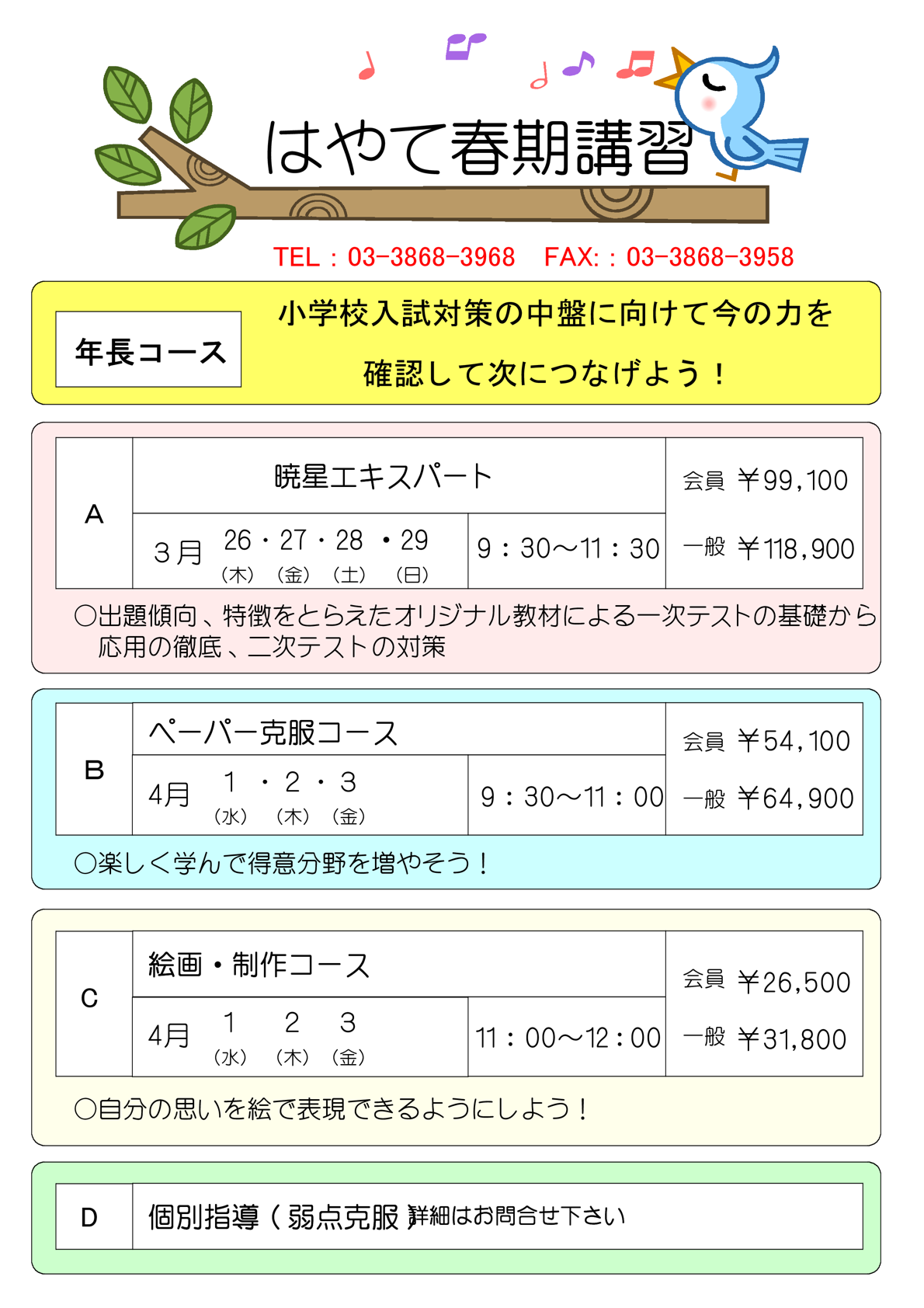 お知らせ | はやて幼児教室