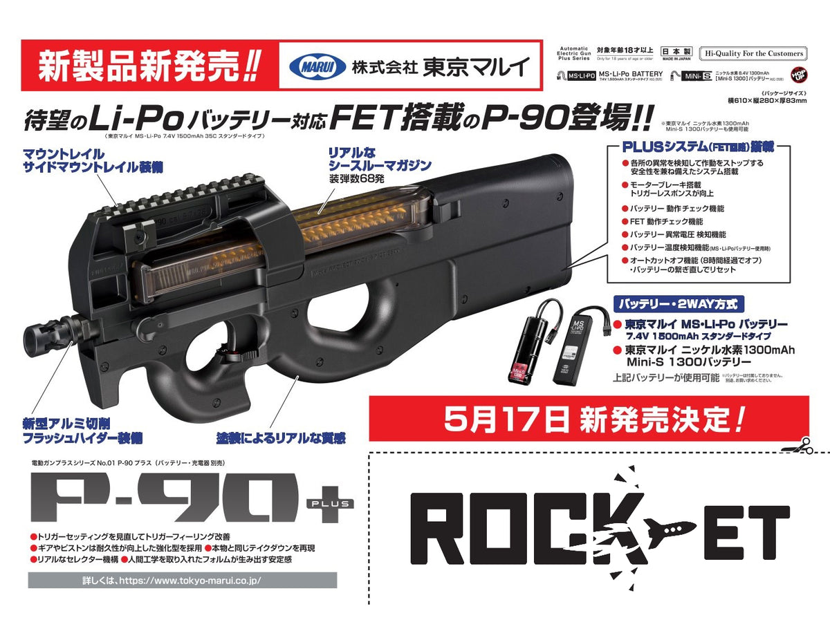 東京マルイP90 電動ガン爆渋エイジング塗装仕様 P-90 TR - 電動ガン