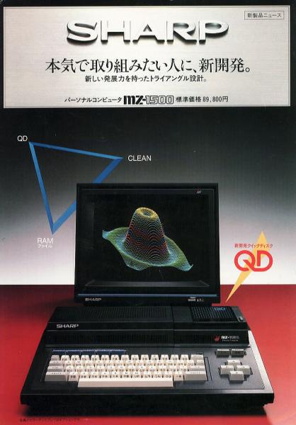 懐パソカタログ シャープ MZ-1500