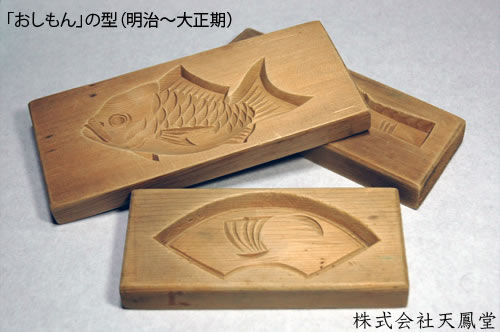 天鳳堂資料室】雛祭りのお菓子「おこしもの・おしもん」（愛知県）明治