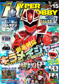 ハイパーホビー VOL.15 - 徳間書店