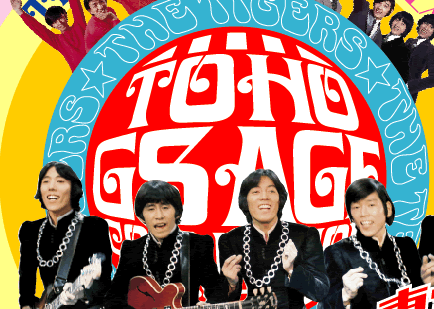 東宝GSエイジコレクション