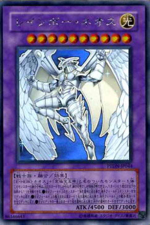 レインボー・ネオス【遊戯王トレカお買得価格通販：CBトレコロ】