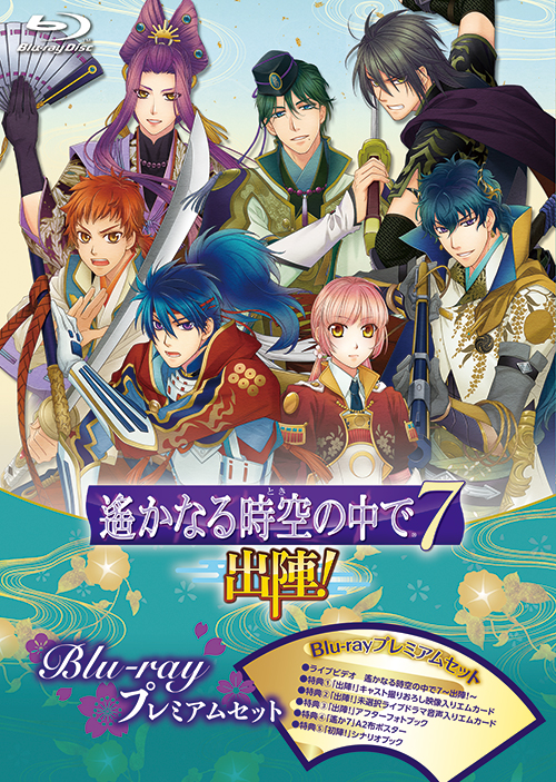 遙かなる時空の中で7～出陣！～Blu-rayプレミアムセット | グッズ