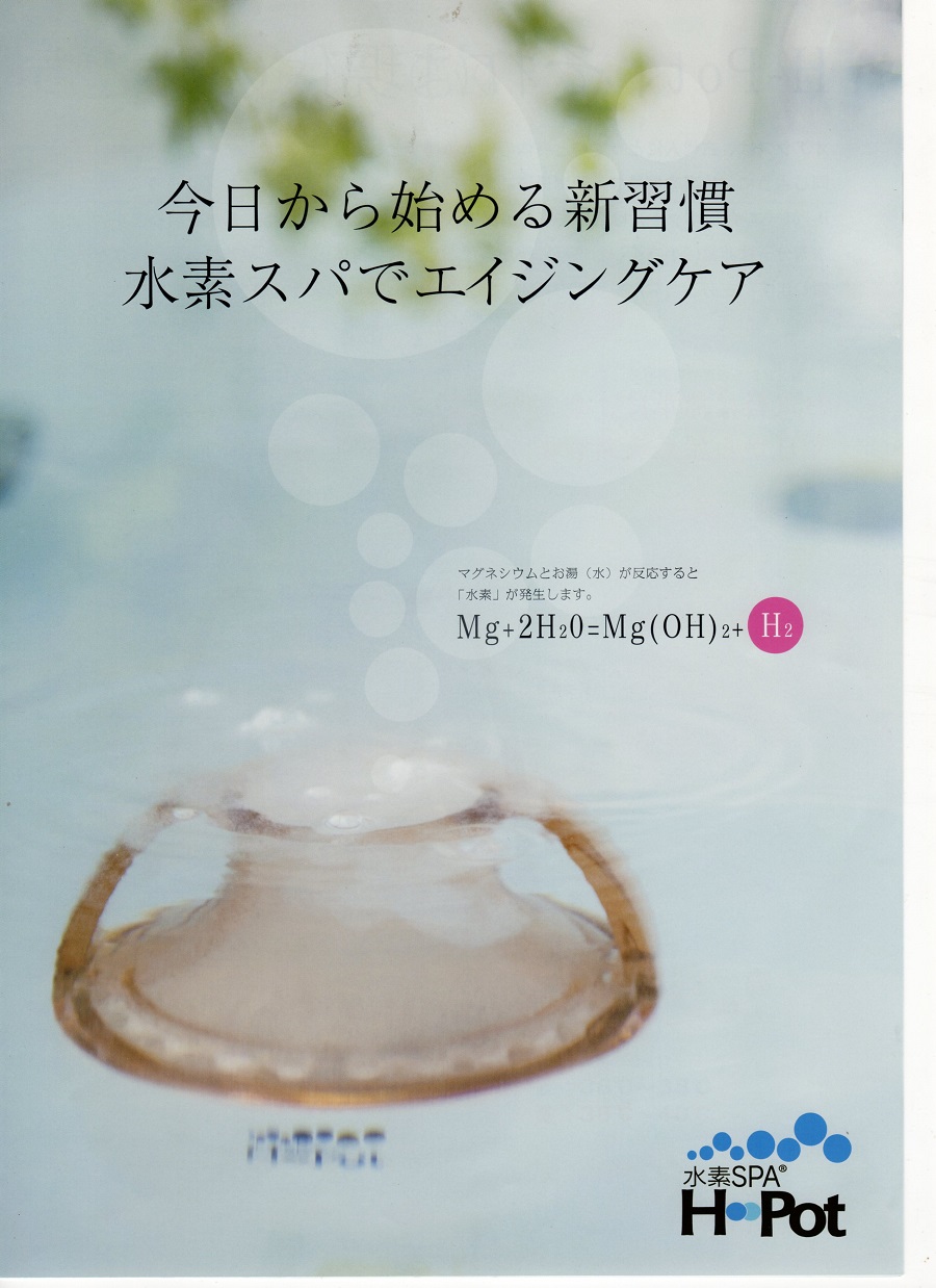 H-pot | 株式会社ヒラタコーポレーション