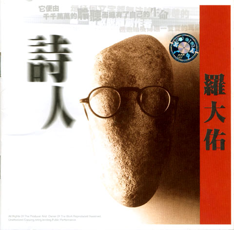 资料库--罗大佑音乐联盟