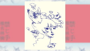 シリアルナンバー付き】 椎名林檎 待望のニューアルバム「禁じ手