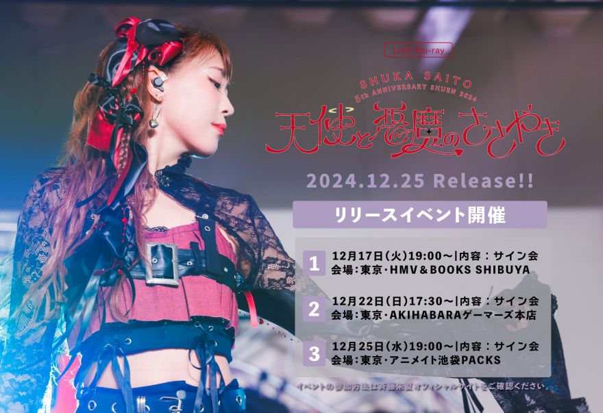 INFORMATION｜斉藤朱夏 Official Website