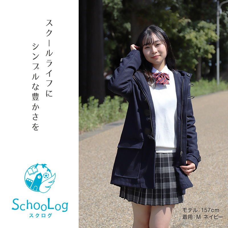 ダッフルコート 軽量 軽い スクールコート 女子 男子 中学生 高校生 M