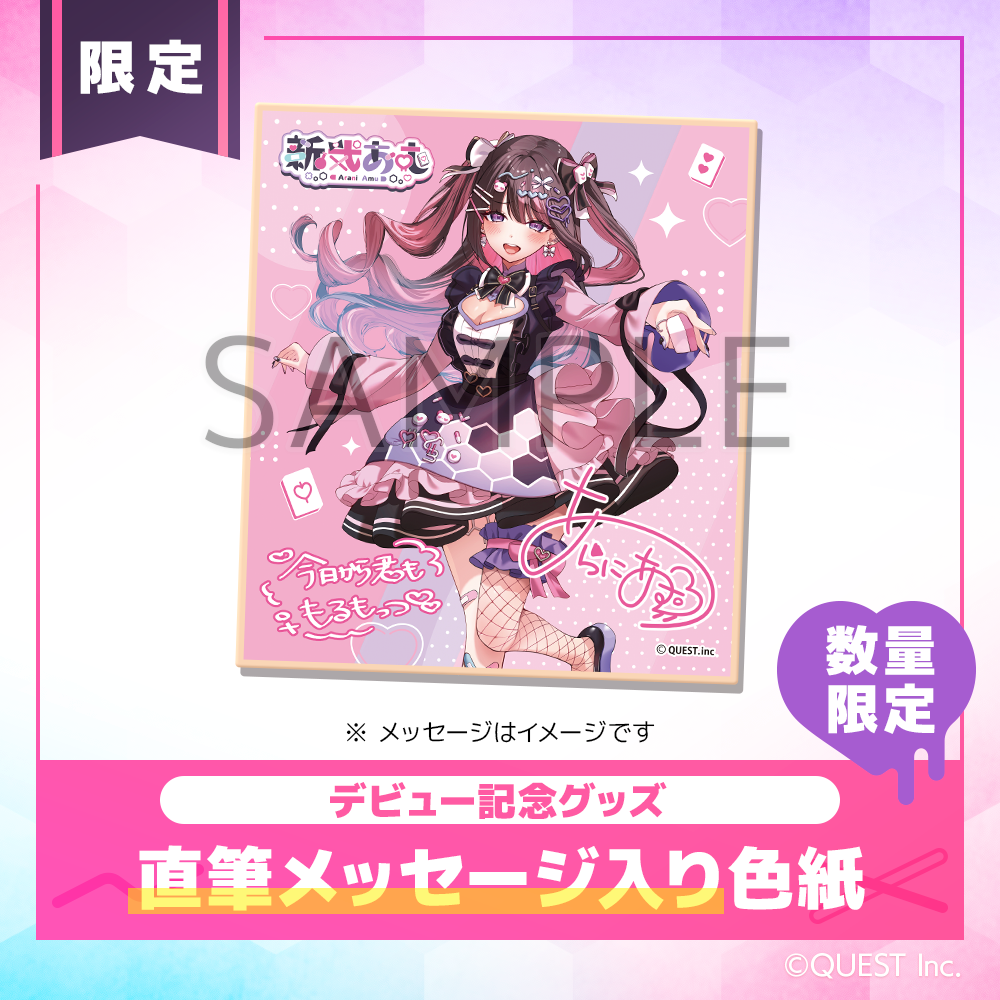 限定版】直筆メッセージ入り色紙 – 新弐あむ Official FunSite