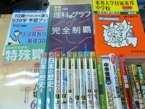 買取実績 | 学参ブックス